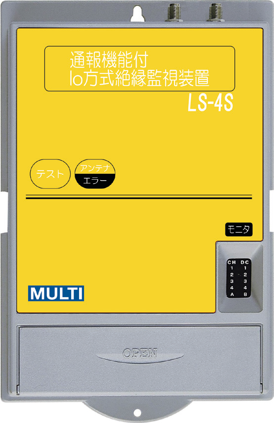 通報機能付 絶縁監視装置 LS-4S